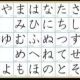 あかさたなはまやらわタイピング