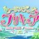 ヒーリングっど♥プリキュア 全サブタイトル