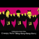 みんなが絶対に知っている曲の一文
