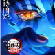 無限城編
