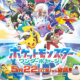 ポケモンの曲のサビだけ一言