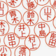 クラスに一人はいる苗字！笑