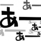 あを一回(ﾟ∀ﾟ)