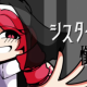 シスターに懺悔を