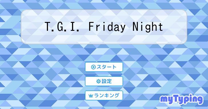 Friday Typing T.G.I. Friday Night | タイピング練習の「マイタイピング」