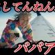 なにしてんねんババア！