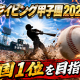 タイピング甲子園2026
