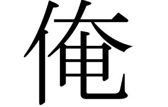 背景