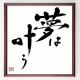夢　一回