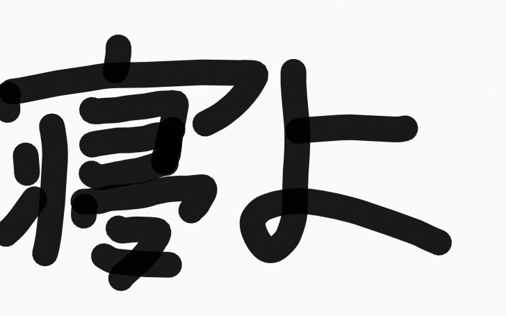 背景