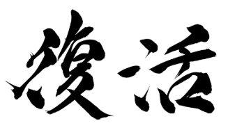 背景