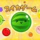 スイカゲーム１回！！！