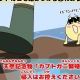 カブトガニ博物館がスピキを使った時の言葉