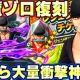 悪魔ゾロ3回
