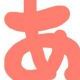 50音最強王は誰だ？