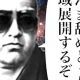 西郷隆盛　一回
