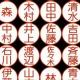 名字タイピング