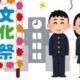 文化祭一回！！！