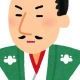 歴史上の人タイピング