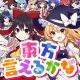 東方言えるかな覚えてるとこまで歌詞!