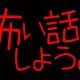 怖い話しようよフル歌詞！