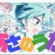 あさのうたフル歌詞！