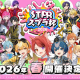 STPR　2026スプラ杯チームタイピング