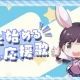 君と始める応援歌