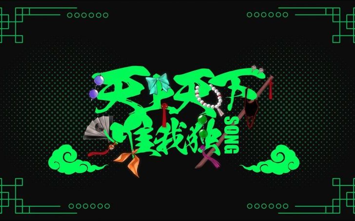 天上天下唯我独尊Song | タイピング練習の「マイタイピング」