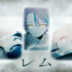 レム/バルーン