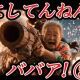 何してんねんババア一回
