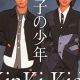 硝子の少年　「サビだけ」