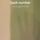 backnumber　どうしてもどうしても歌詞