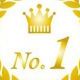 もしかしたら1位になれる！？