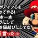 マリオの問題発言