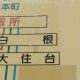 (廃止路線)神奈中伊58系統　善波→伊勢原駅北口