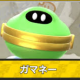 ガマネー一回