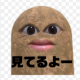 芋　早打ち!!