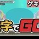 【ゲキムズ】漢字でGO！全部わかったら漢字の神！