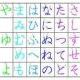 ひらがな