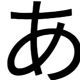 あと一回