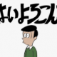 はいよろこんではじめからサビまで