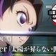 太陽が昇らない世界　最初のところだけ