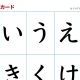 「あいうえお」を50回