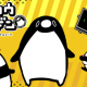テイコウペンギンタイピング