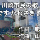 好きですかわさき愛の町