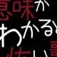 意味がわかると怖い歌