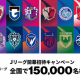 2026年jリーグチーム名