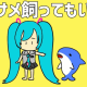 ママサメかってもいい