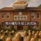 納豆学校